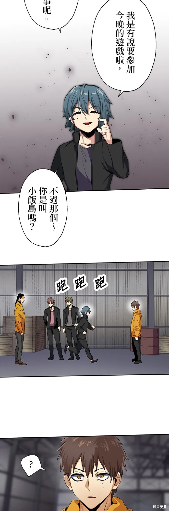 最強高中生的復仇之戰,第23话,第34张