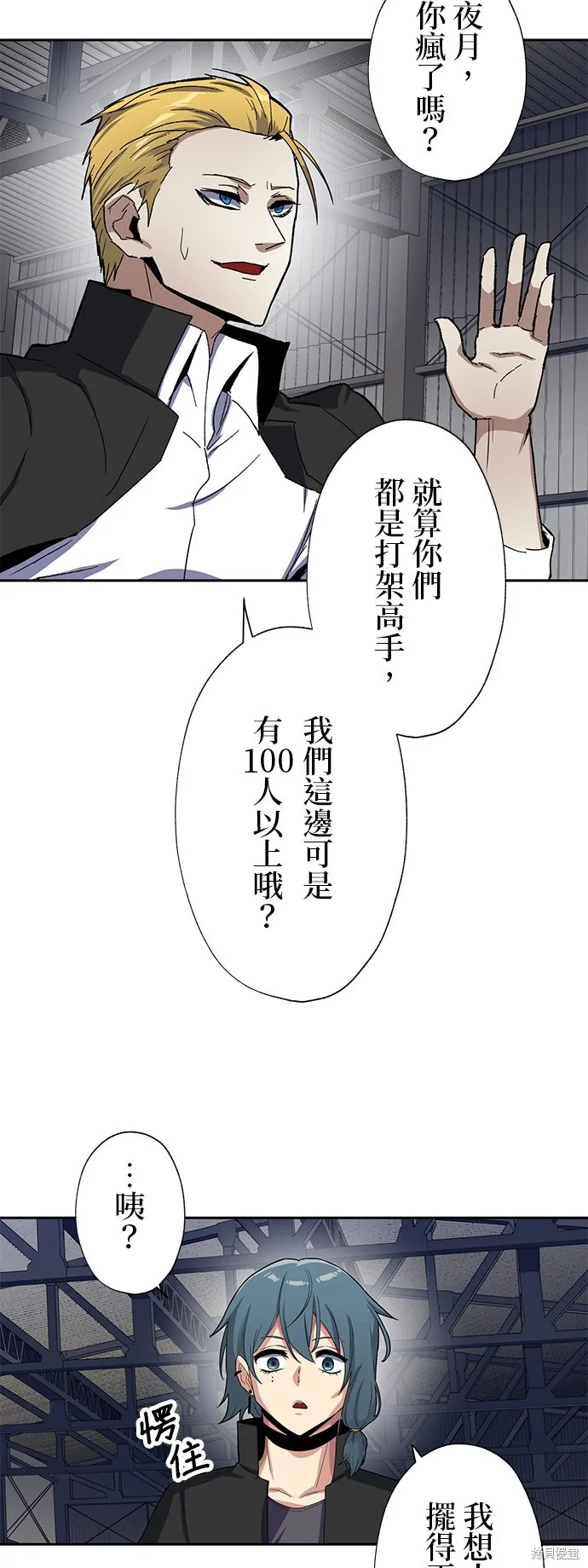 最強高中生的復仇之戰,第23话,第42张