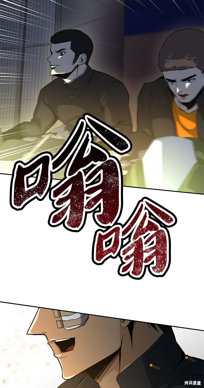 最強高中生的復仇之戰,第23话,第47张
