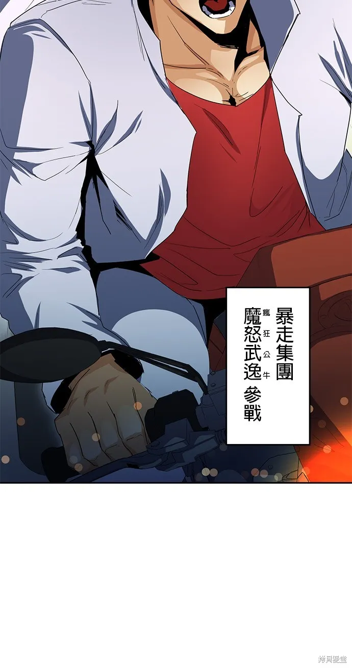 最強高中生的復仇之戰,第23话,第50张