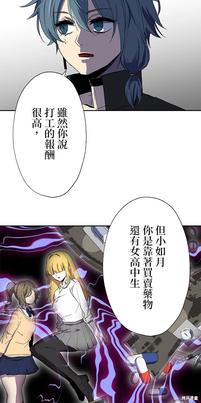 最強高中生的復仇之戰,第27话,第14张