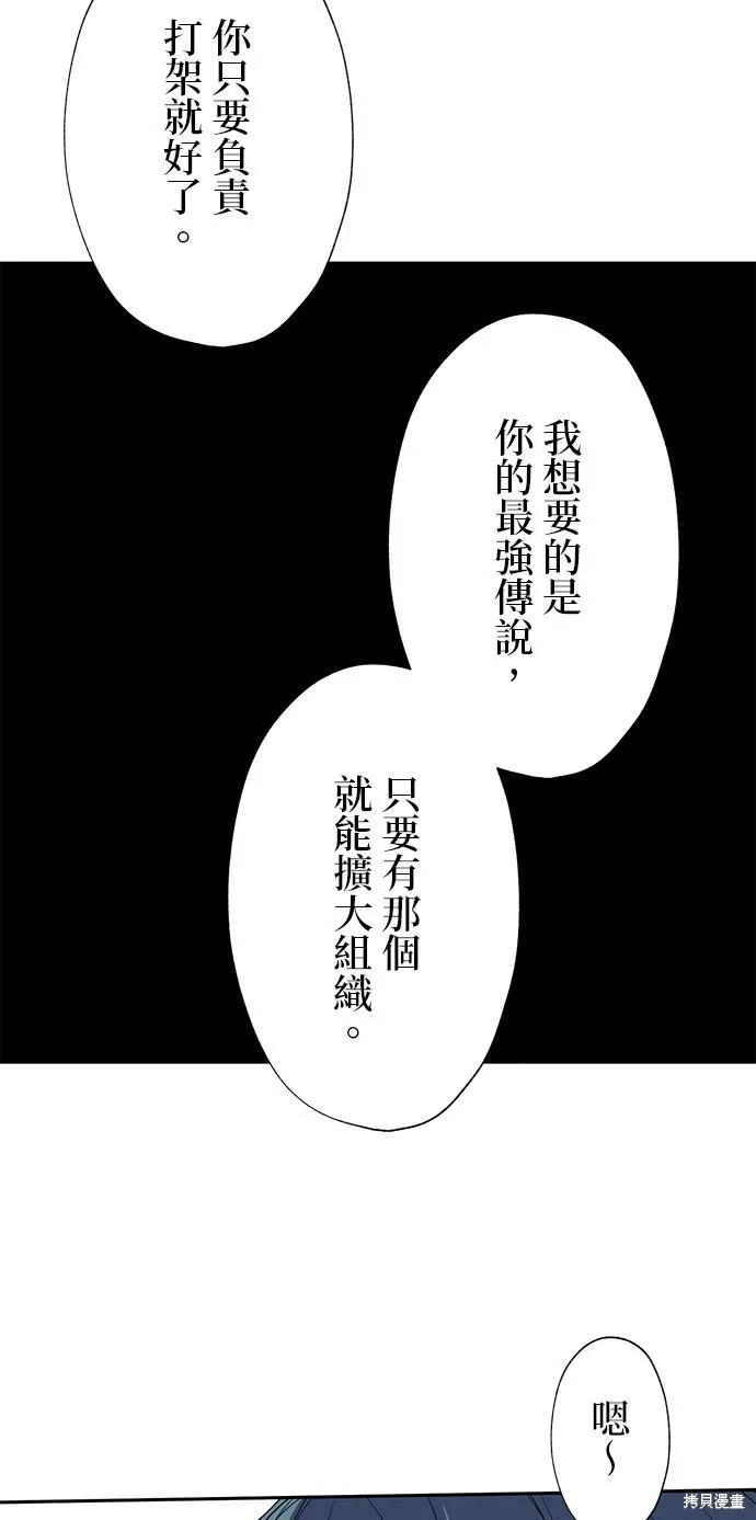 最強高中生的復仇之戰,第27话,第16张