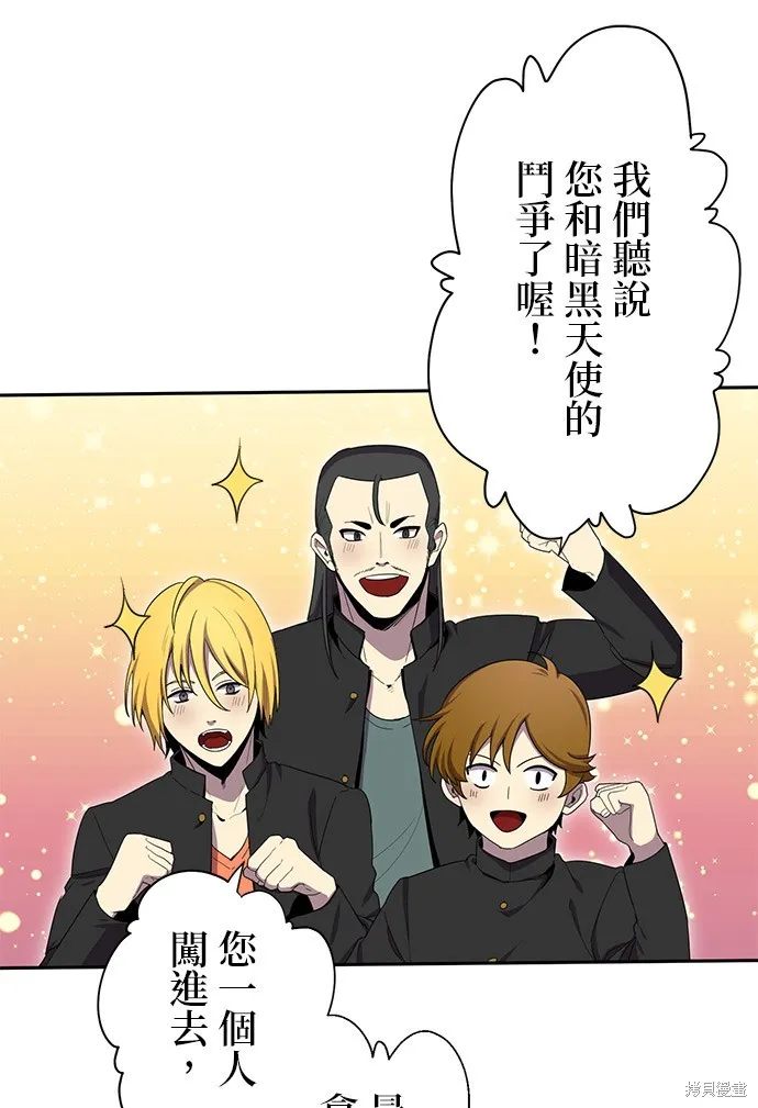 最強高中生的復仇之戰,第27话,第25张