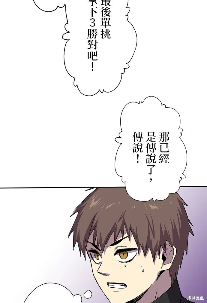 最強高中生的復仇之戰,第27话,第26张