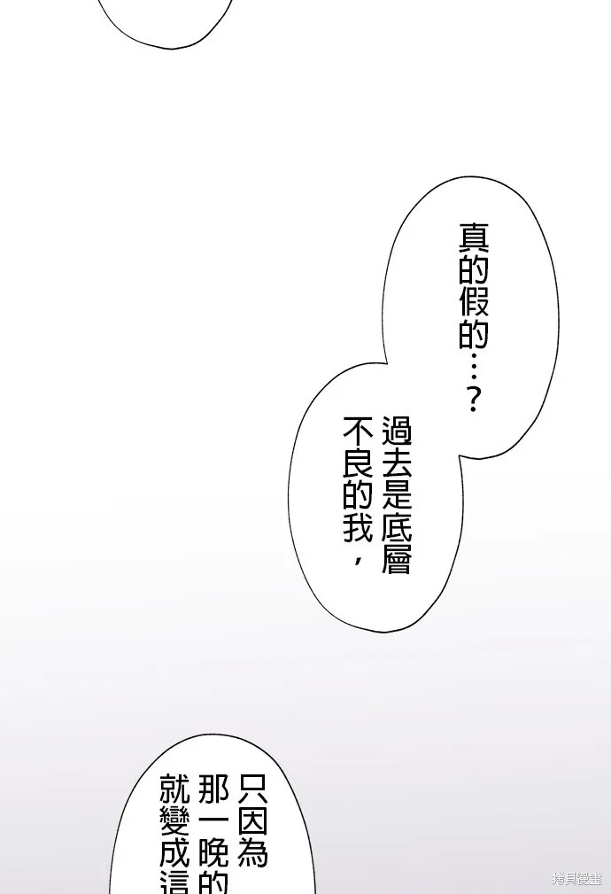 最強高中生的復仇之戰,第27话,第28张