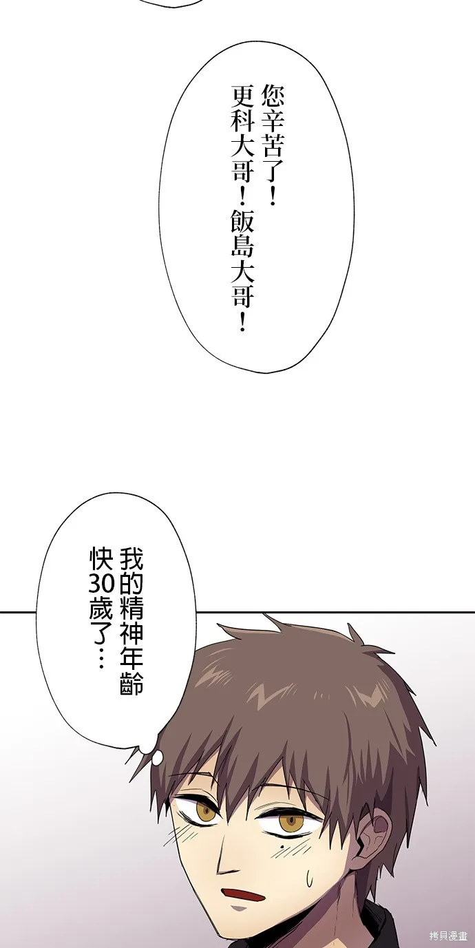最強高中生的復仇之戰,第27话,第34张