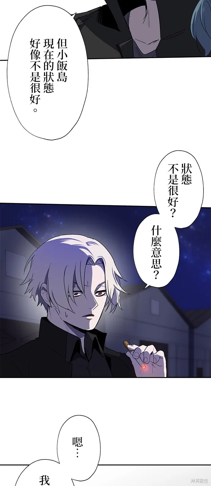 最強高中生的復仇之戰,第27话,第4张