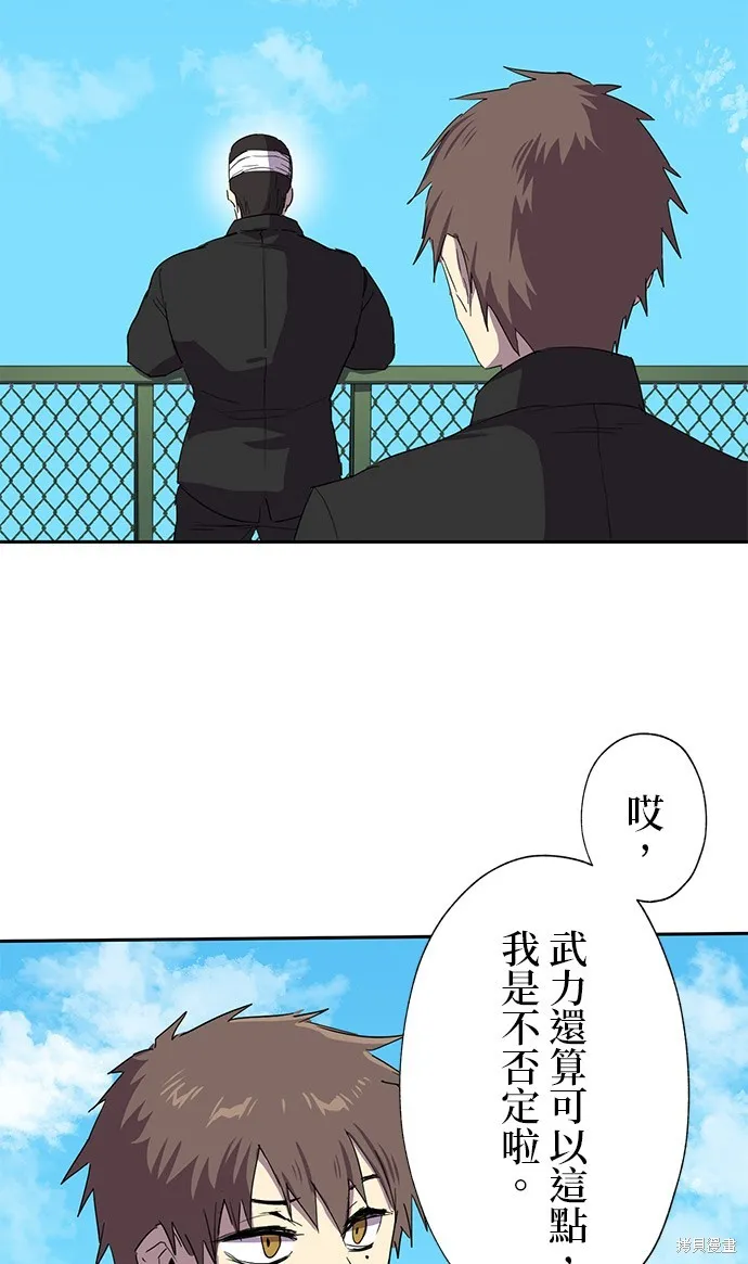 最強高中生的復仇之戰,第27话,第40张
