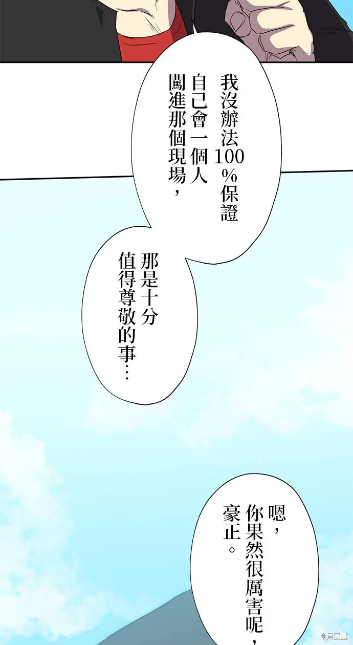 最強高中生的復仇之戰,第27话,第47张
