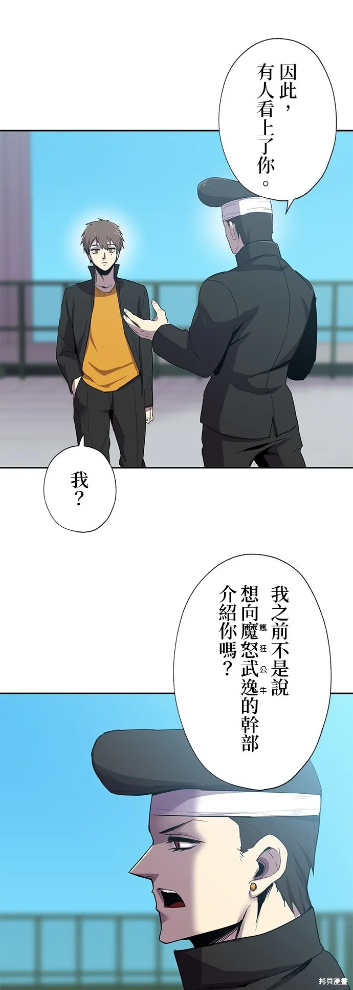 最強高中生的復仇之戰,第27话,第49张