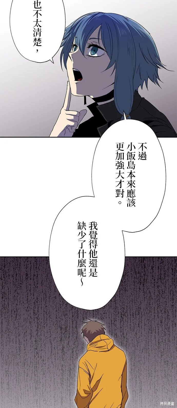 最強高中生的復仇之戰,第27话,第5张