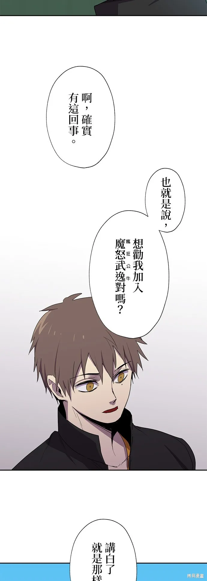 最強高中生的復仇之戰,第27话,第50张