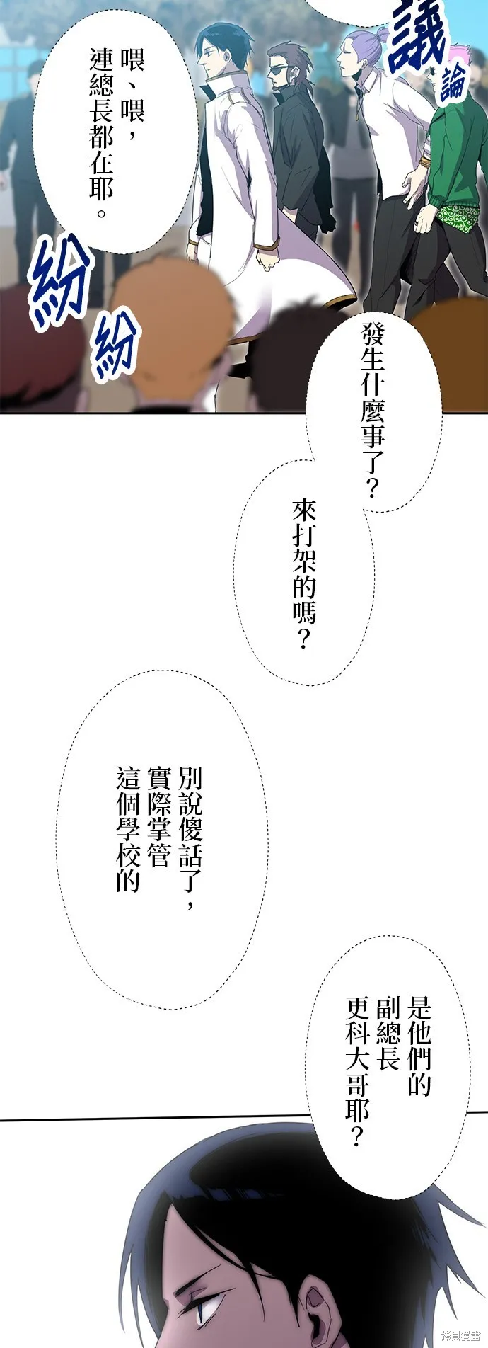 最強高中生的復仇之戰,第27话,第58张