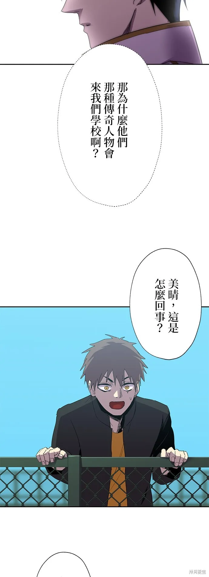 最強高中生的復仇之戰,第27话,第59张