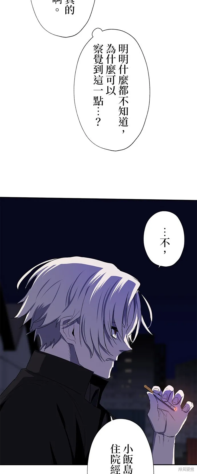 最強高中生的復仇之戰,第27话,第9张