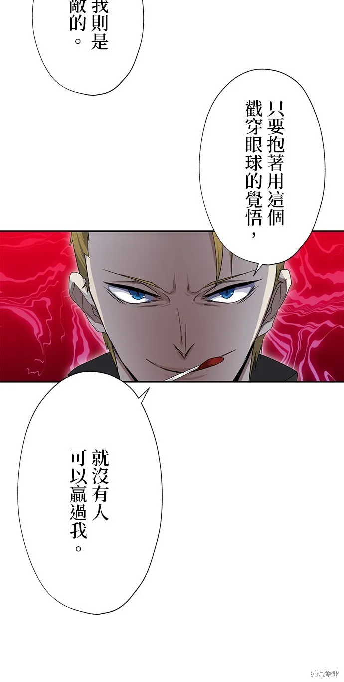 最強高中生的復仇之戰,第25话,第10张