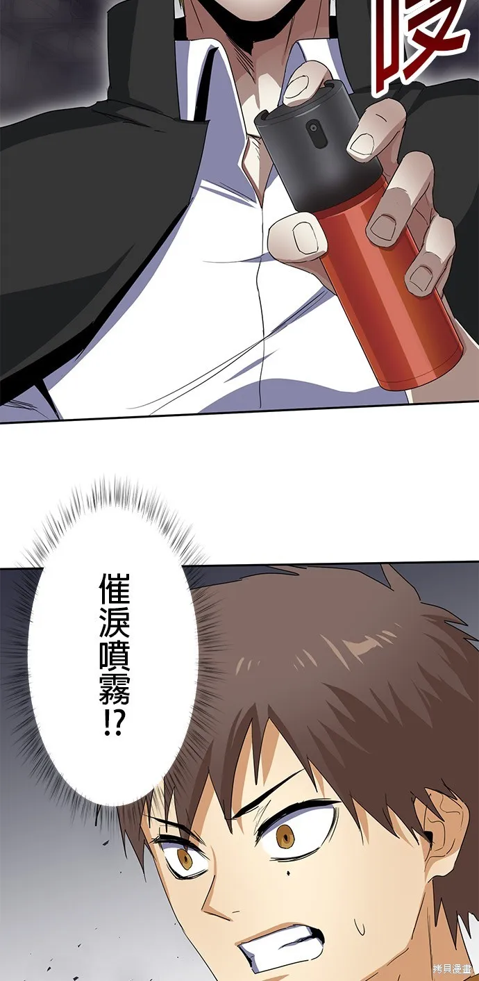 最強高中生的復仇之戰,第25话,第14张