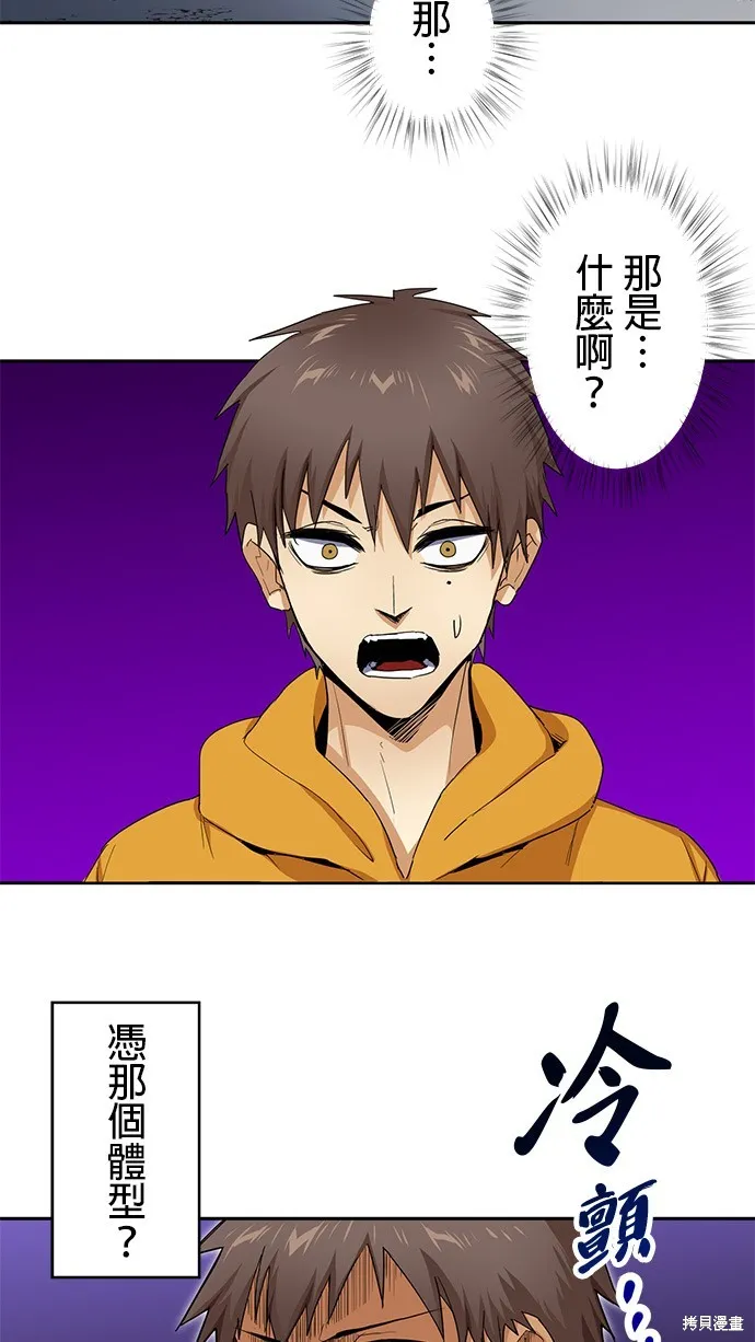 最強高中生的復仇之戰,第25话,第2张