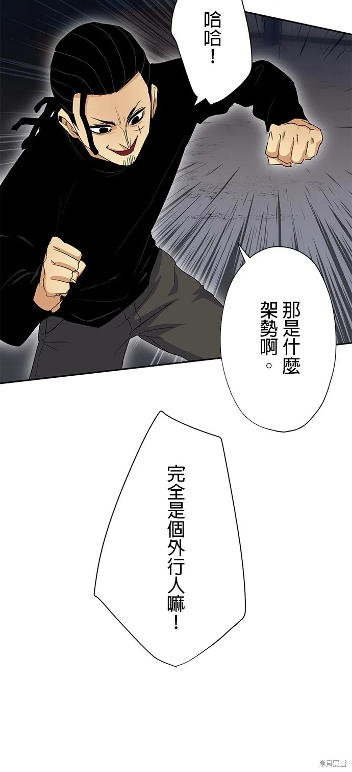最強高中生的復仇之戰,第25话,第20张