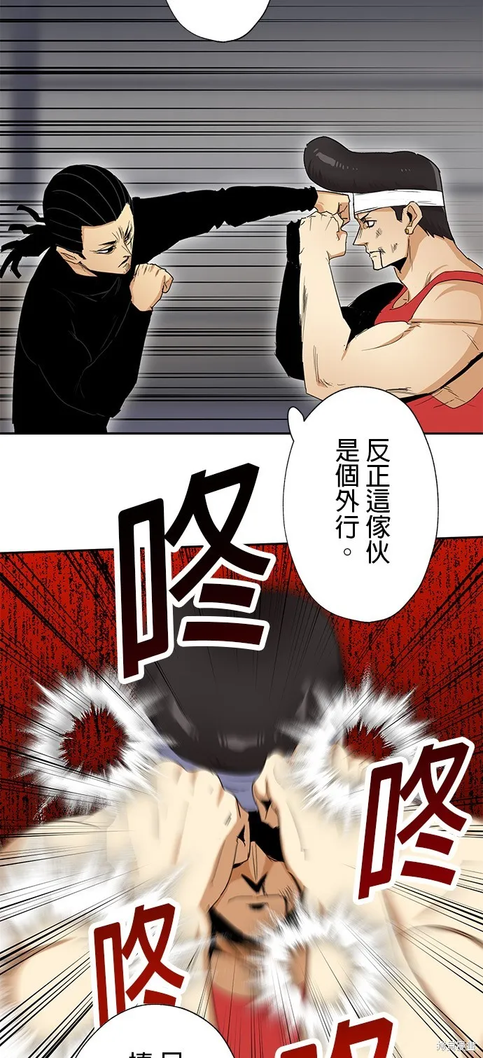 最強高中生的復仇之戰,第25话,第24张