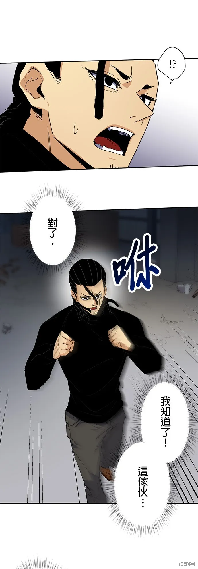 最強高中生的復仇之戰,第25话,第26张