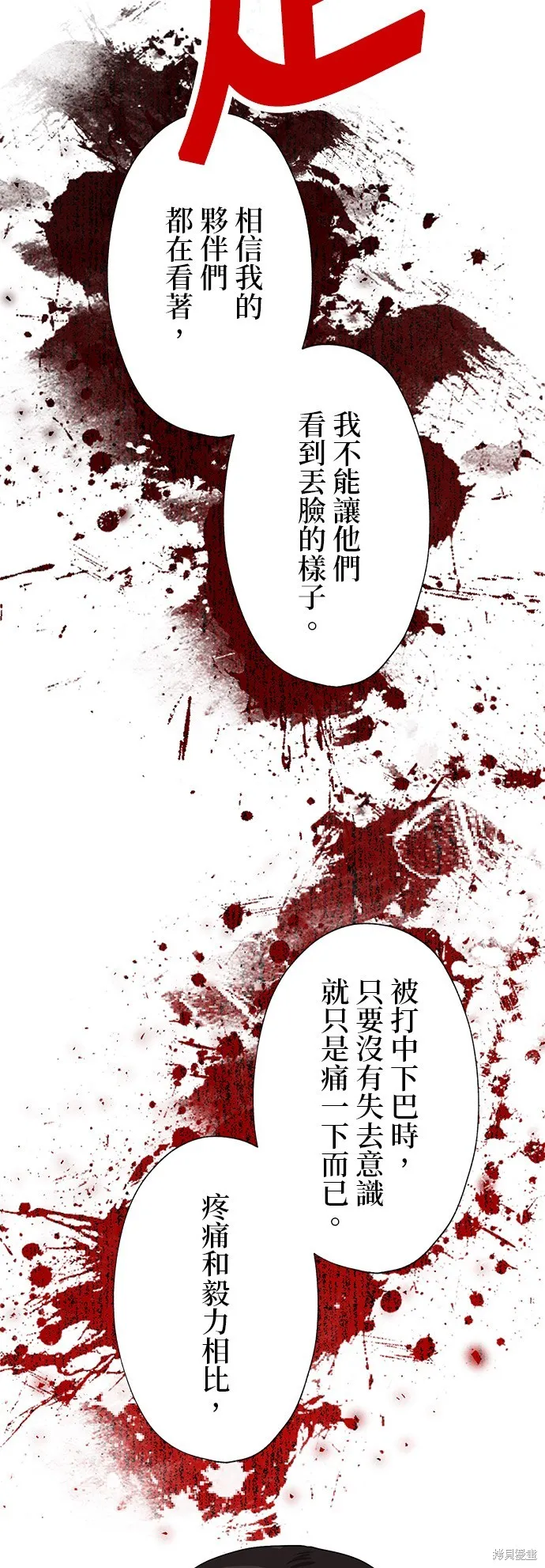 最強高中生的復仇之戰,第25话,第29张