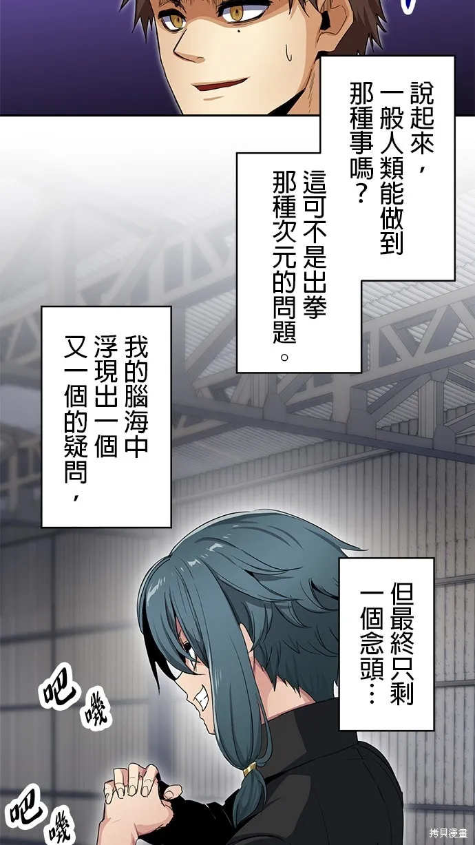 最強高中生的復仇之戰,第25话,第3张