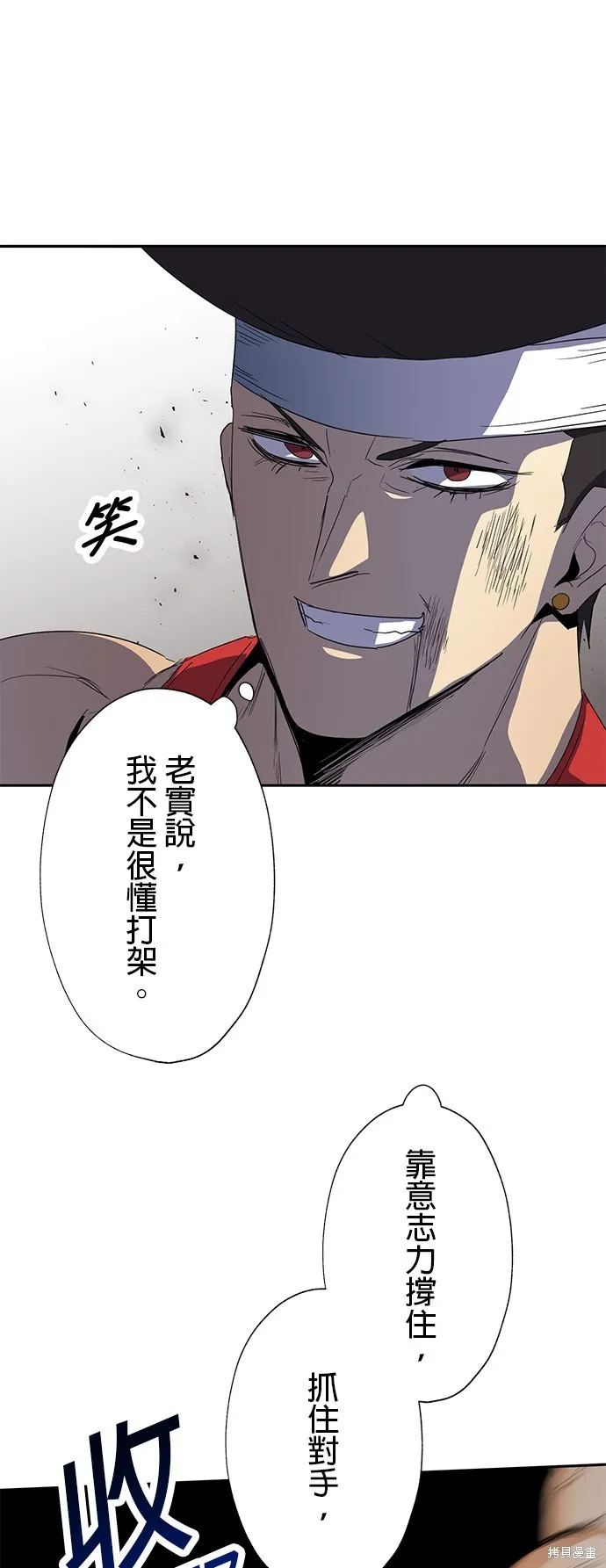 最強高中生的復仇之戰,第25话,第33张