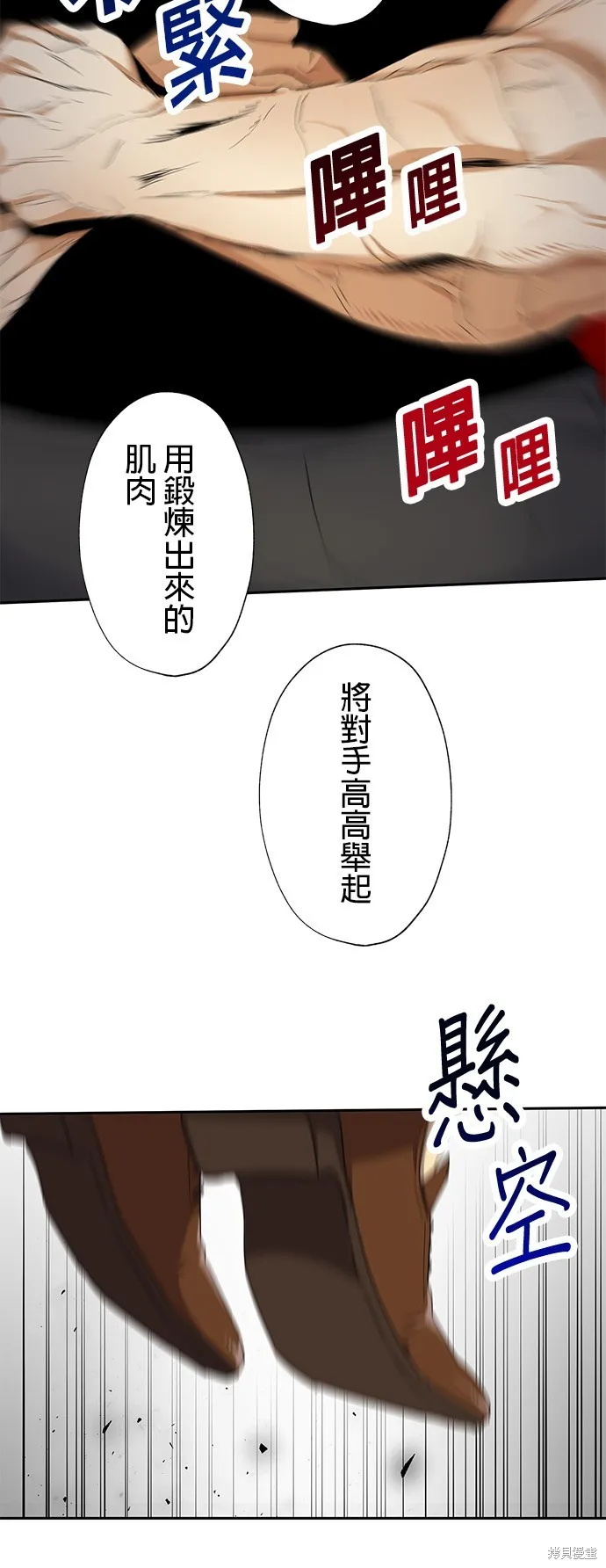 最強高中生的復仇之戰,第25话,第34张