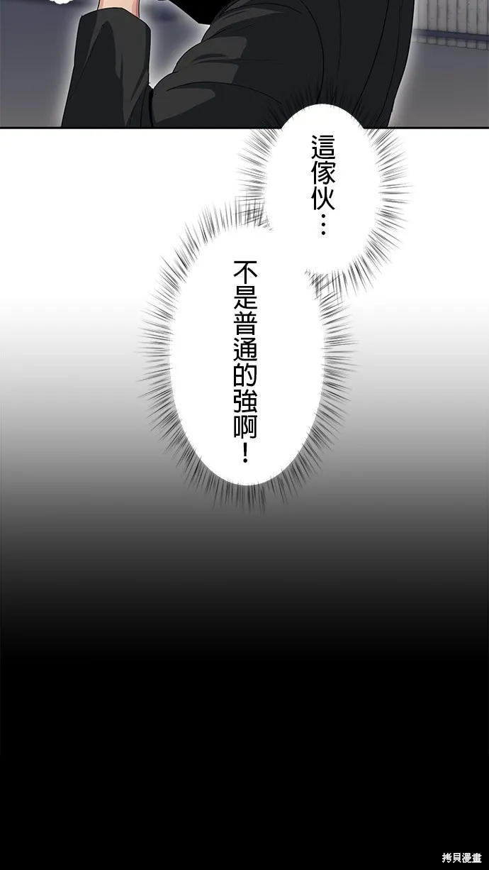 最強高中生的復仇之戰,第25话,第4张