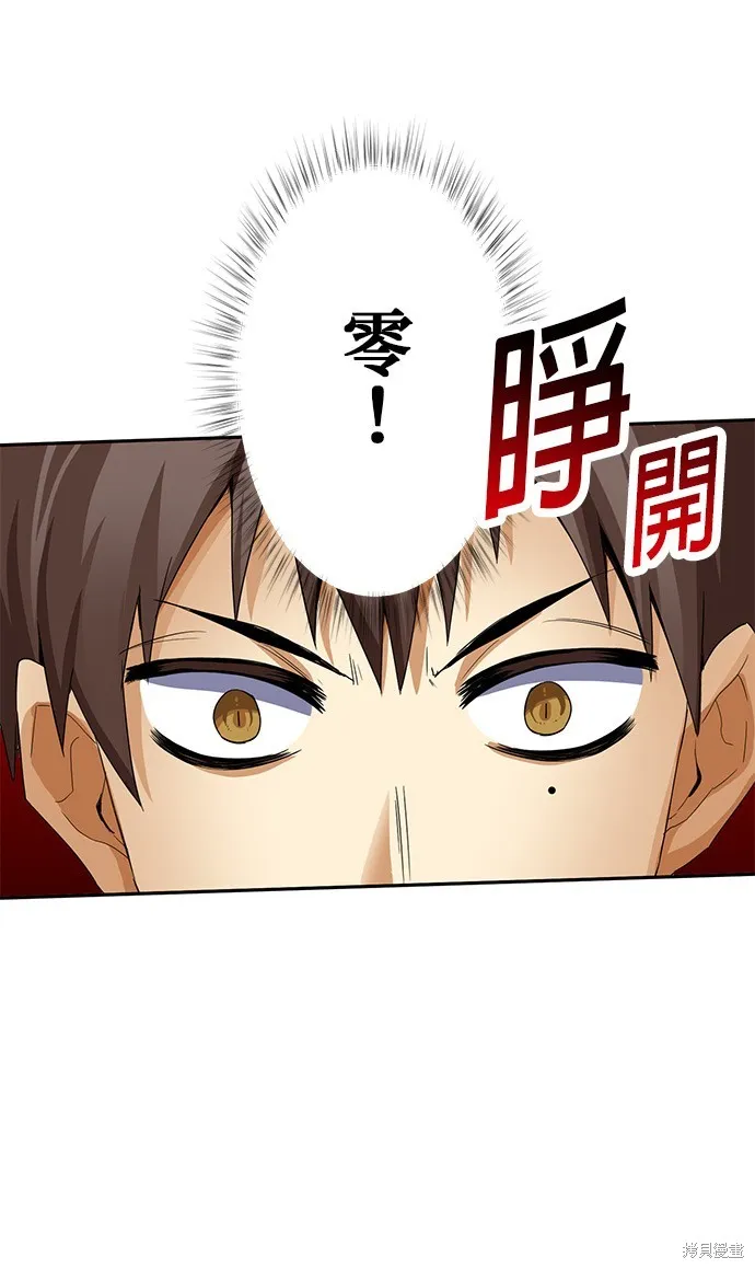 最強高中生的復仇之戰,第25话,第45张
