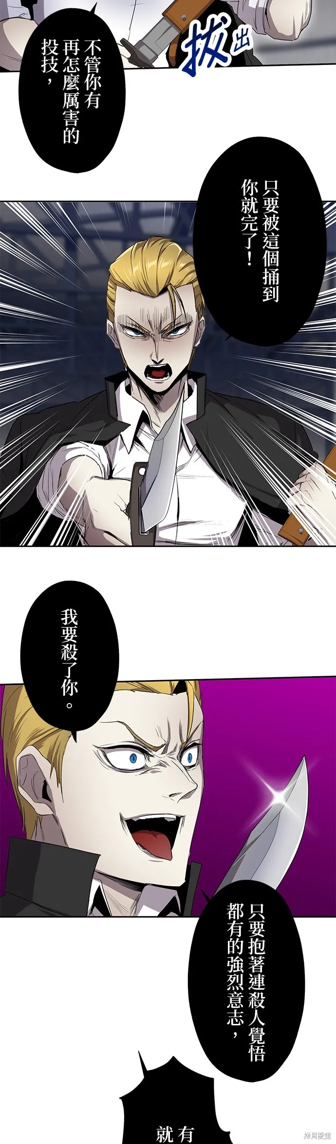 最強高中生的復仇之戰,第25话,第48张