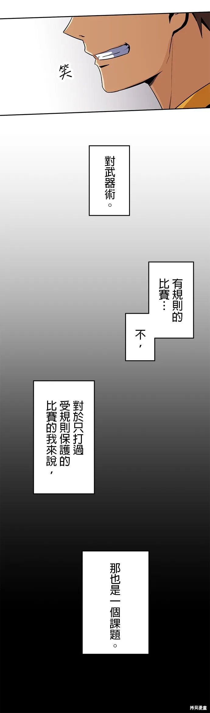 最強高中生的復仇之戰,第25话,第50张