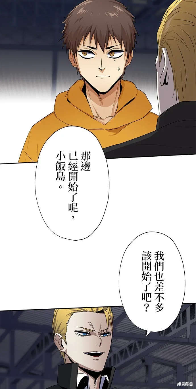 最強高中生的復仇之戰,第25话,第7张