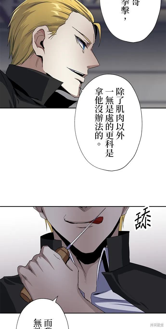 最強高中生的復仇之戰,第25话,第9张