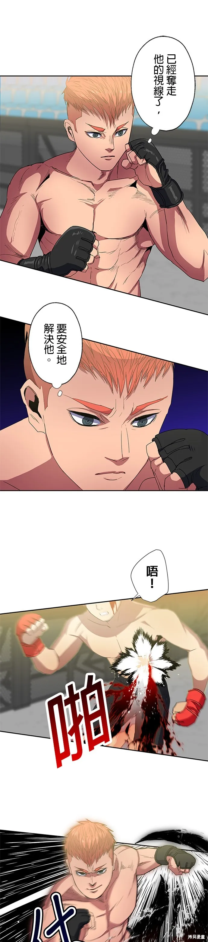 最強高中生的復仇之戰,第41话,第1张