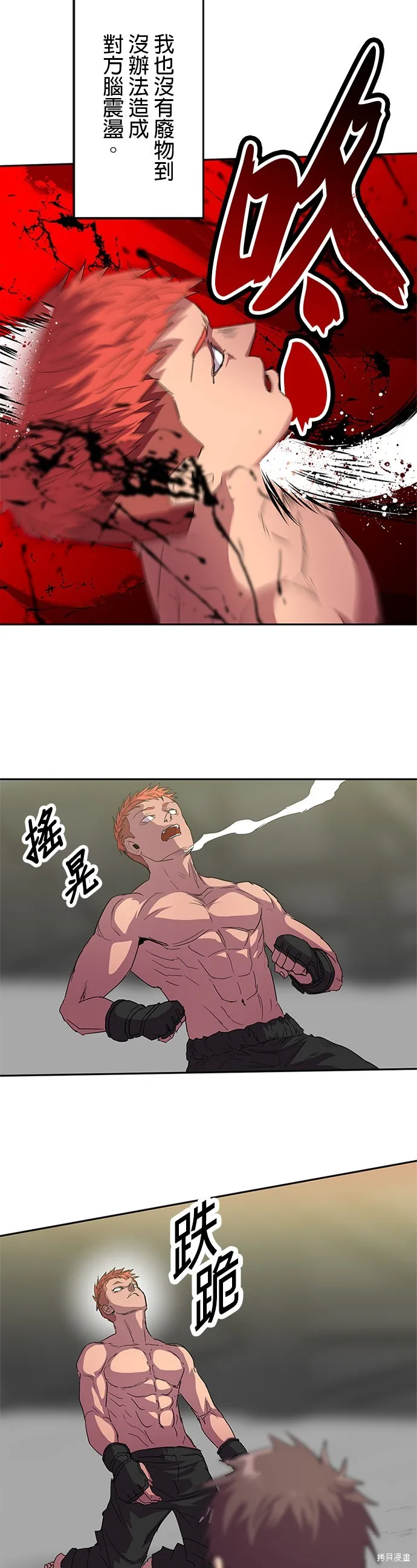 最強高中生的復仇之戰,第41话,第11张