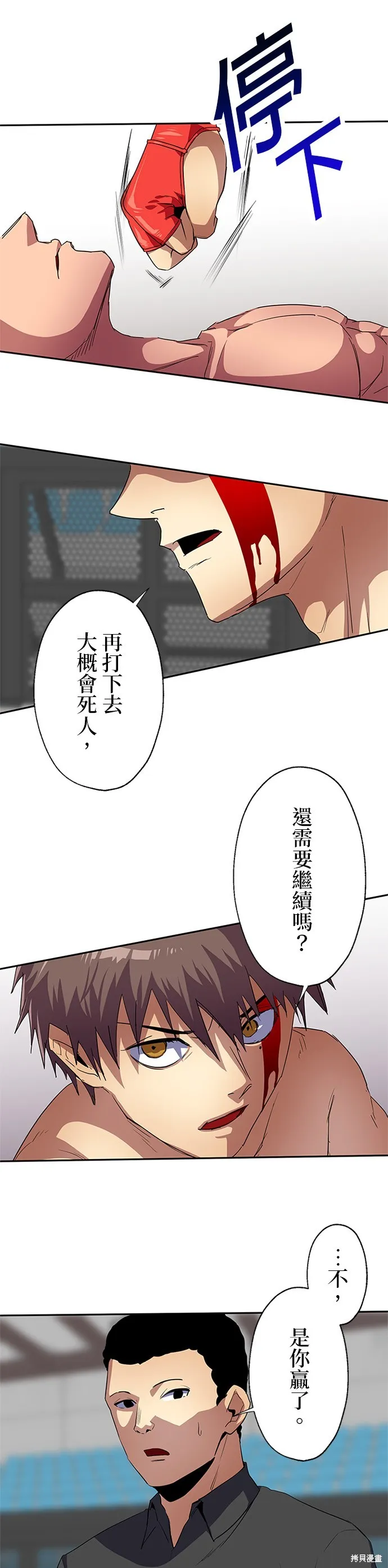 最強高中生的復仇之戰,第41话,第16张