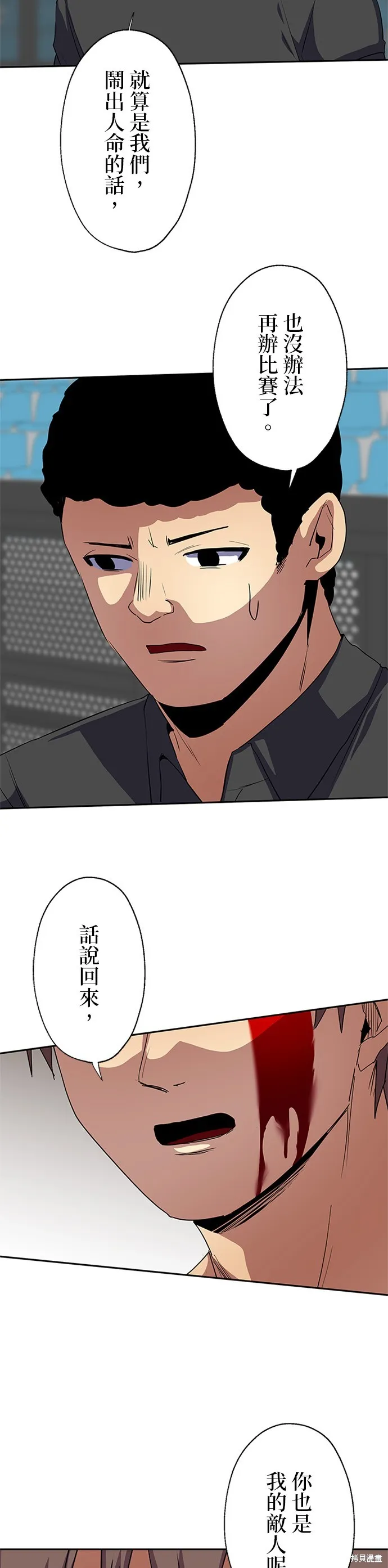 最強高中生的復仇之戰,第41话,第17张