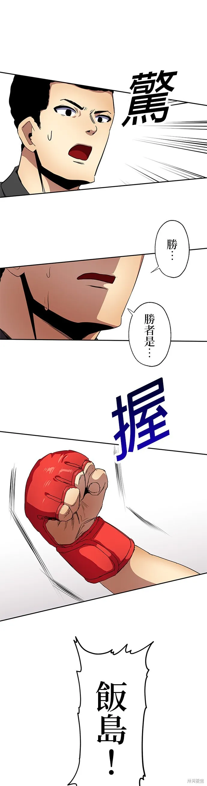 最強高中生的復仇之戰,第41话,第19张