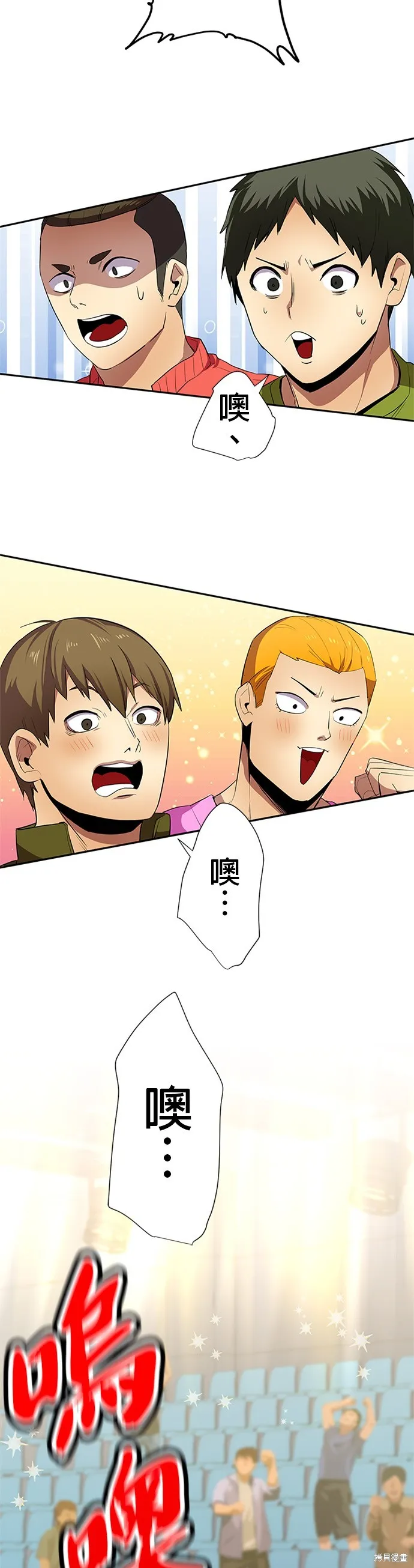 最強高中生的復仇之戰,第41话,第20张