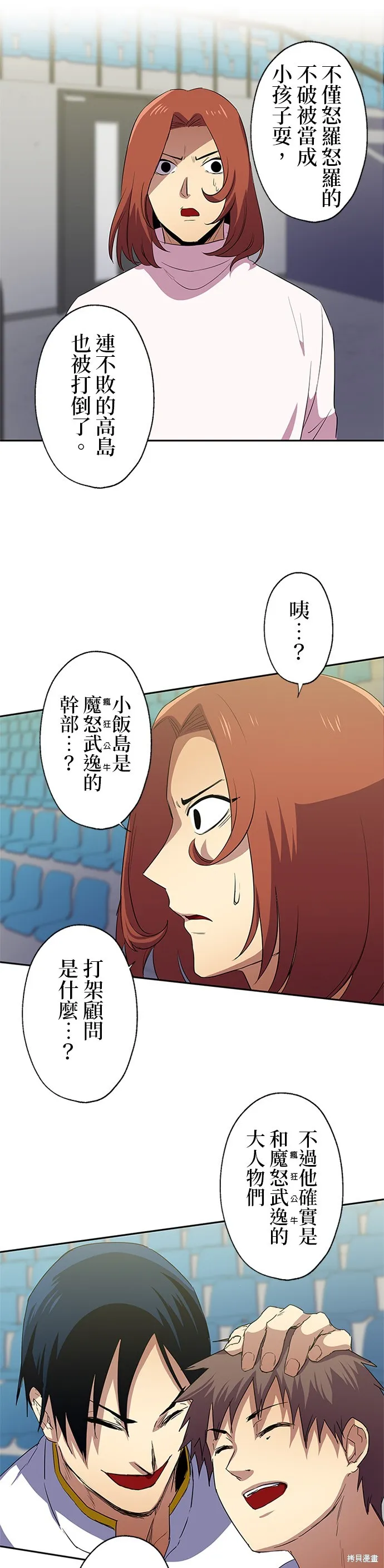 最強高中生的復仇之戰,第41话,第28张
