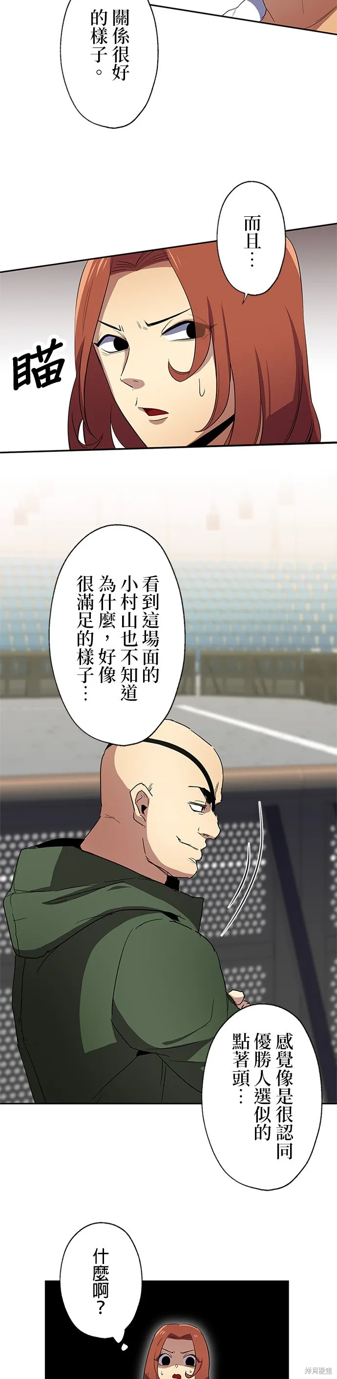 最強高中生的復仇之戰,第41话,第29张