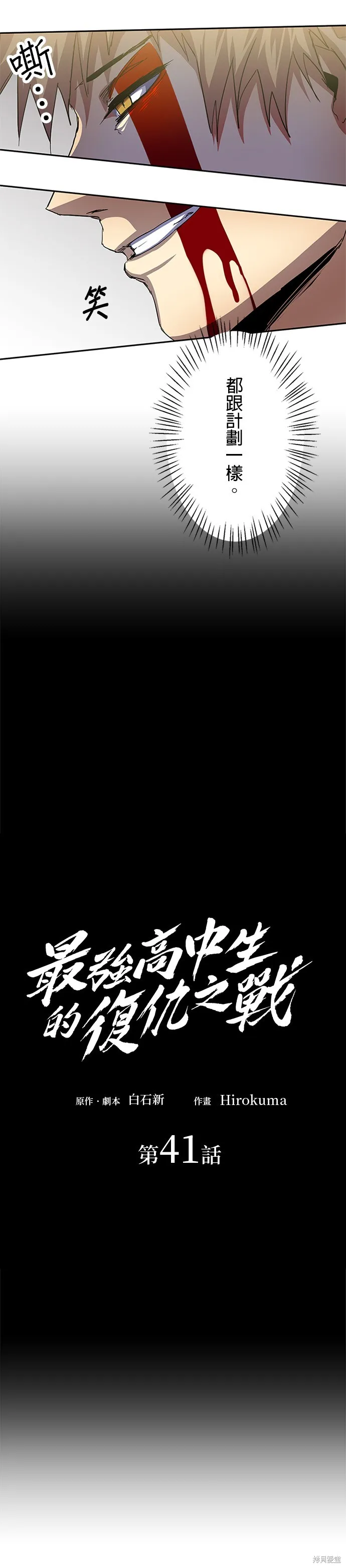 最強高中生的復仇之戰,第41话,第3张