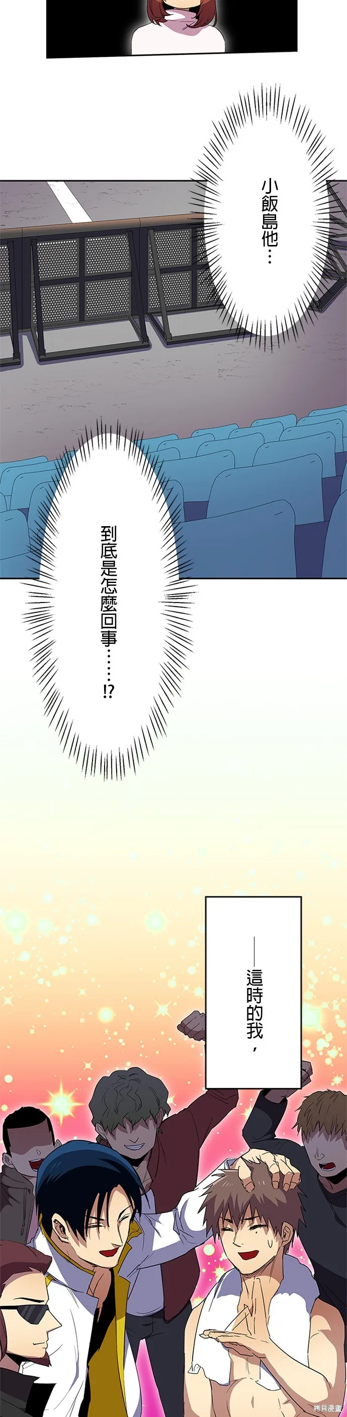 最強高中生的復仇之戰,第41话,第30张