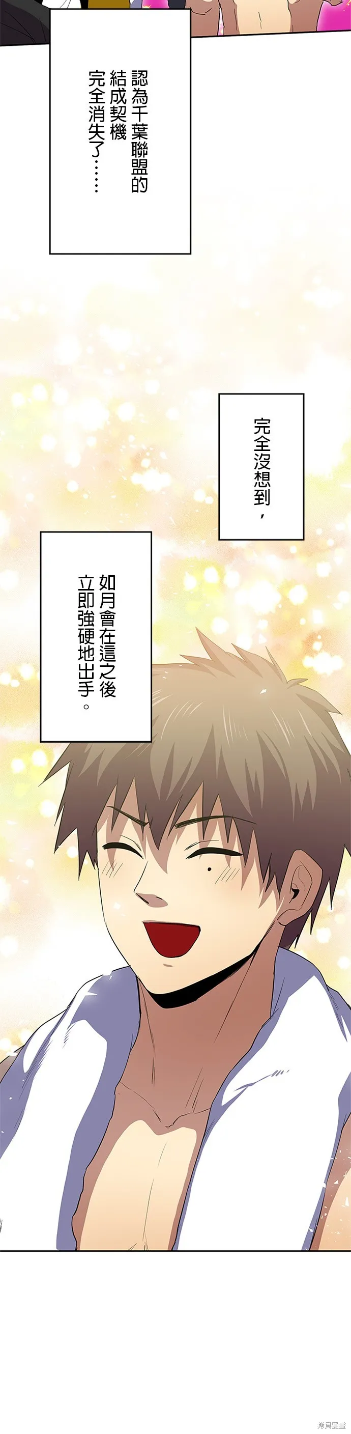 最強高中生的復仇之戰,第41话,第31张