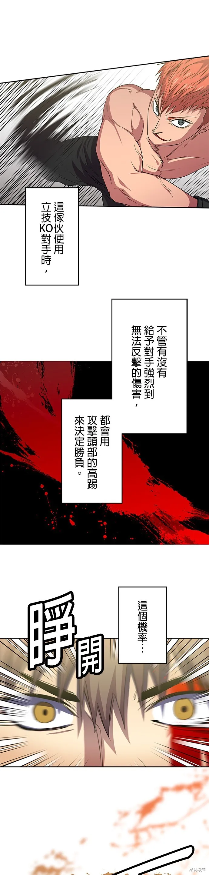 最強高中生的復仇之戰,第41话,第7张