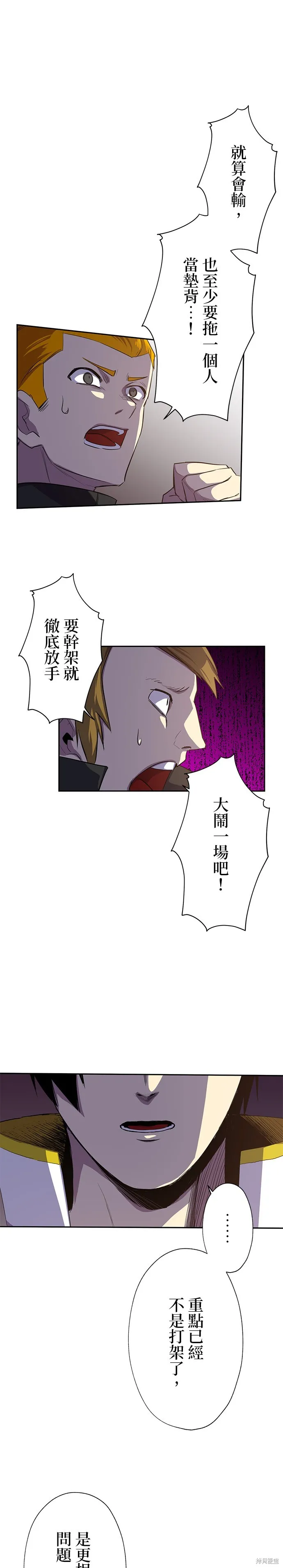最強高中生的復仇之戰,第48话,第10张