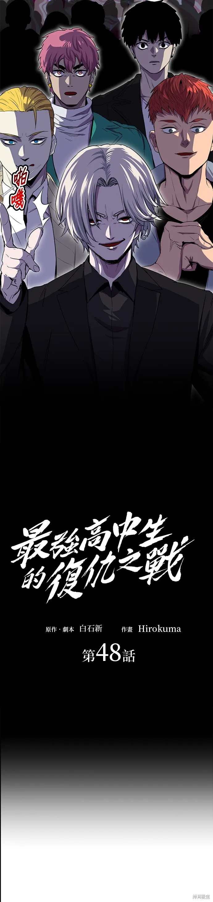 最強高中生的復仇之戰,第48话,第14张