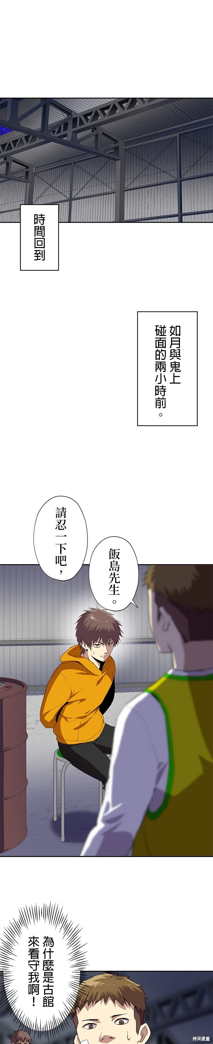 最強高中生的復仇之戰,第48话,第15张